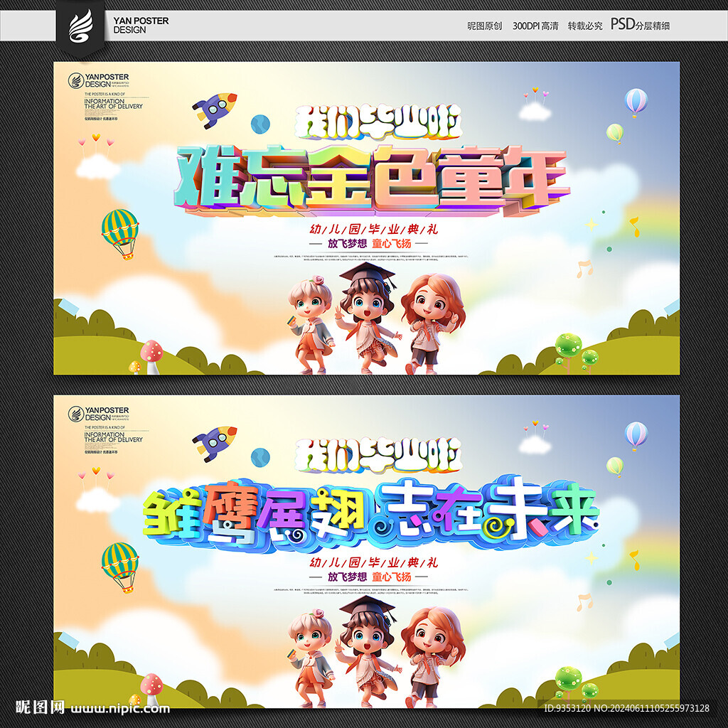 幼儿园毕业
