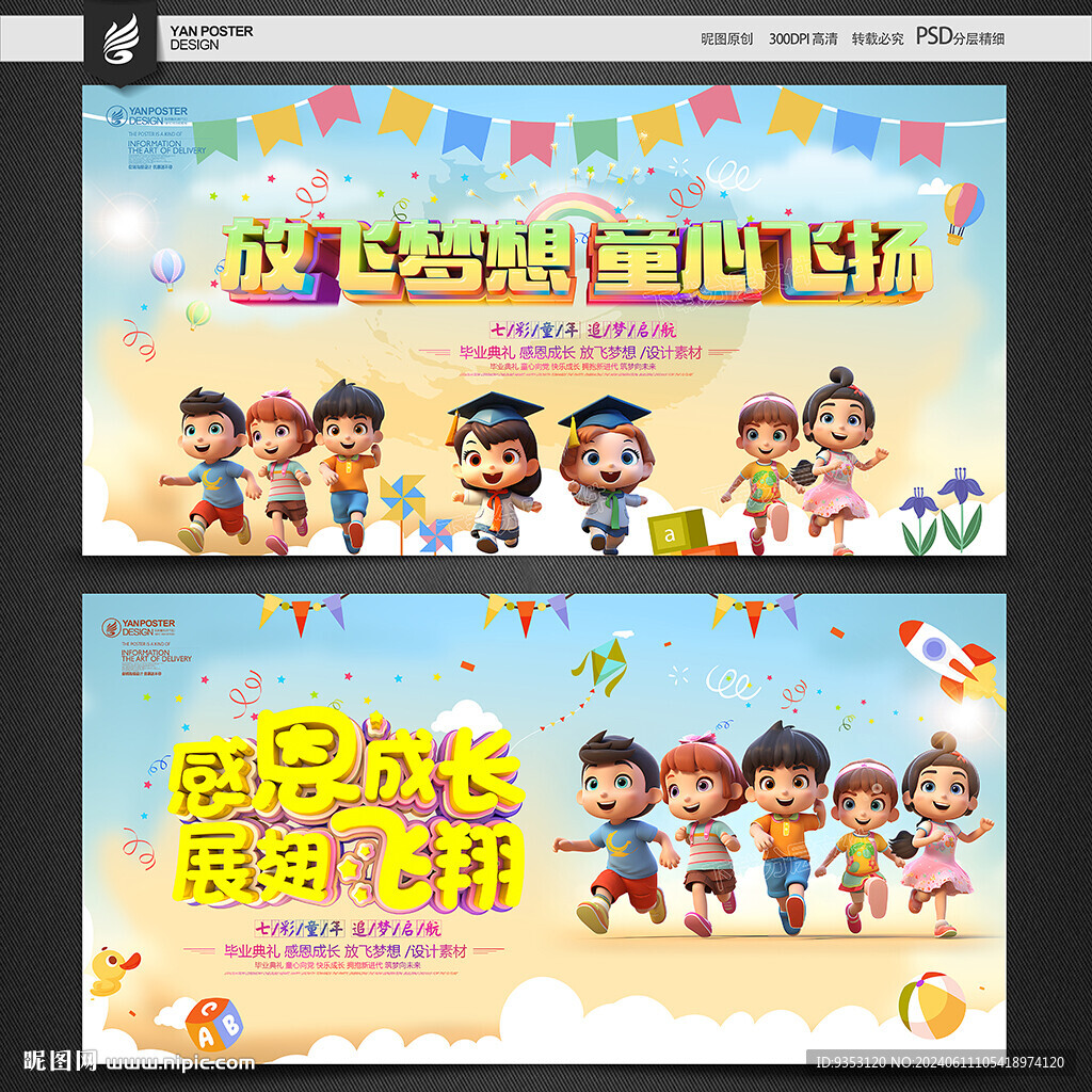 幼儿园毕业