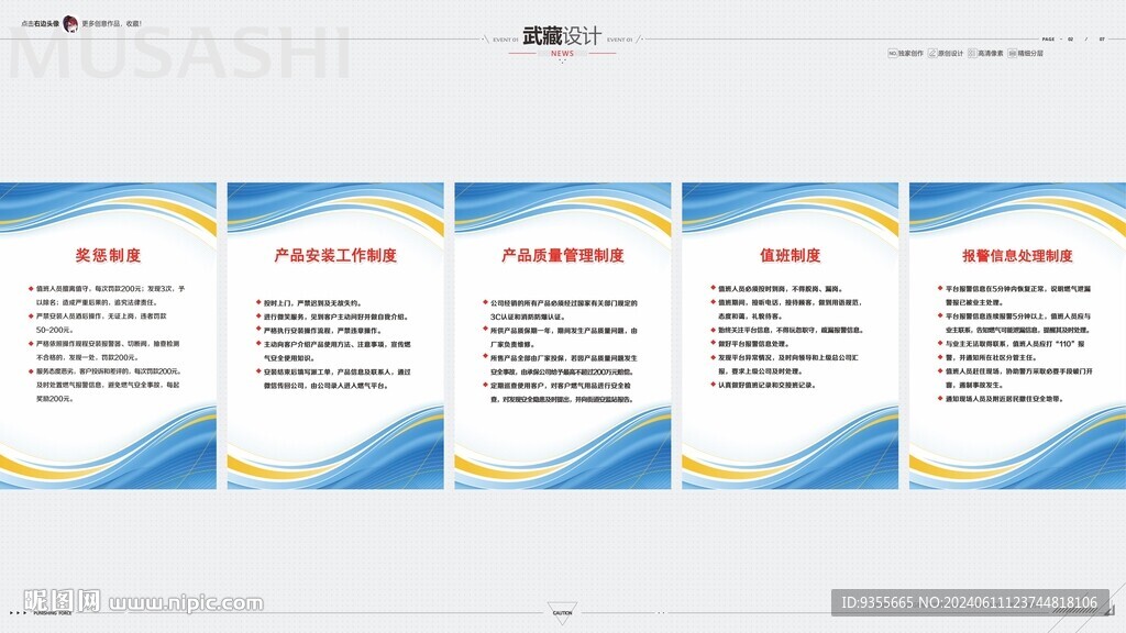 公司制度