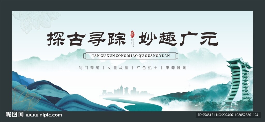 探古寻踪 妙趣广元 