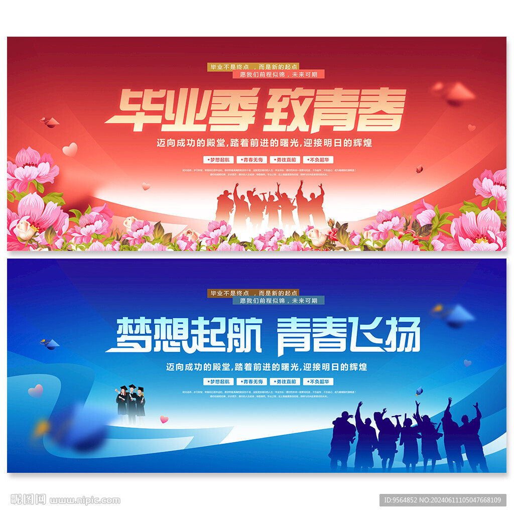 毕业典礼
