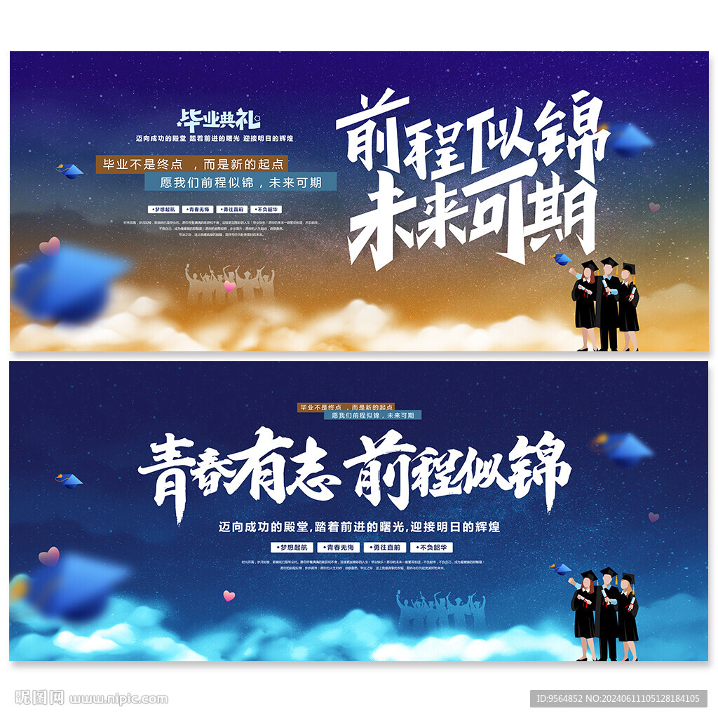 毕业季