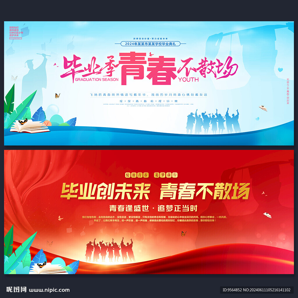 毕业