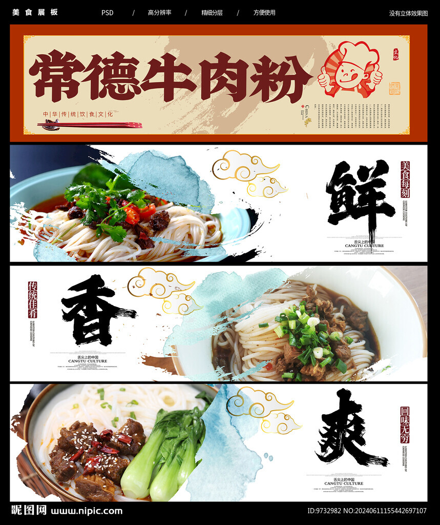 常德牛肉粉