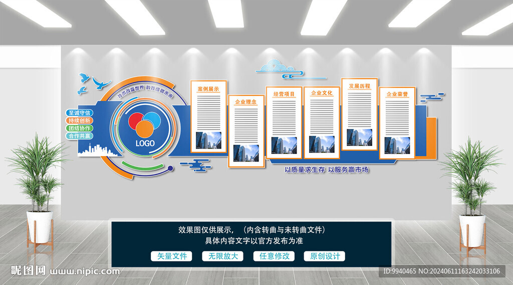 企业文化墙