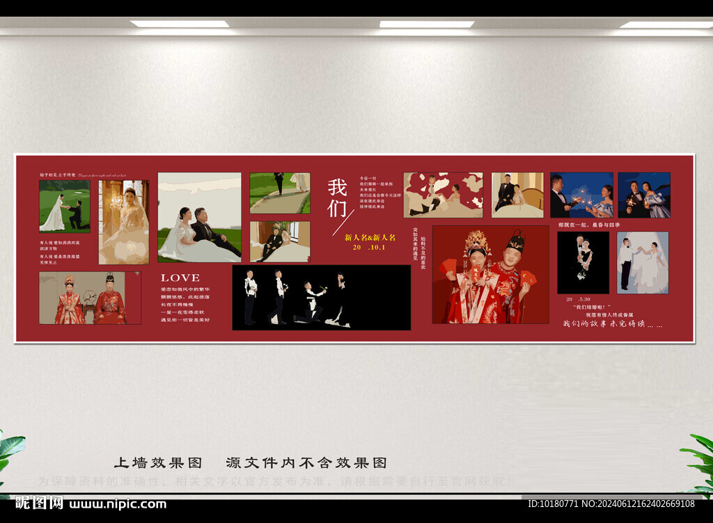 婚庆照片墙