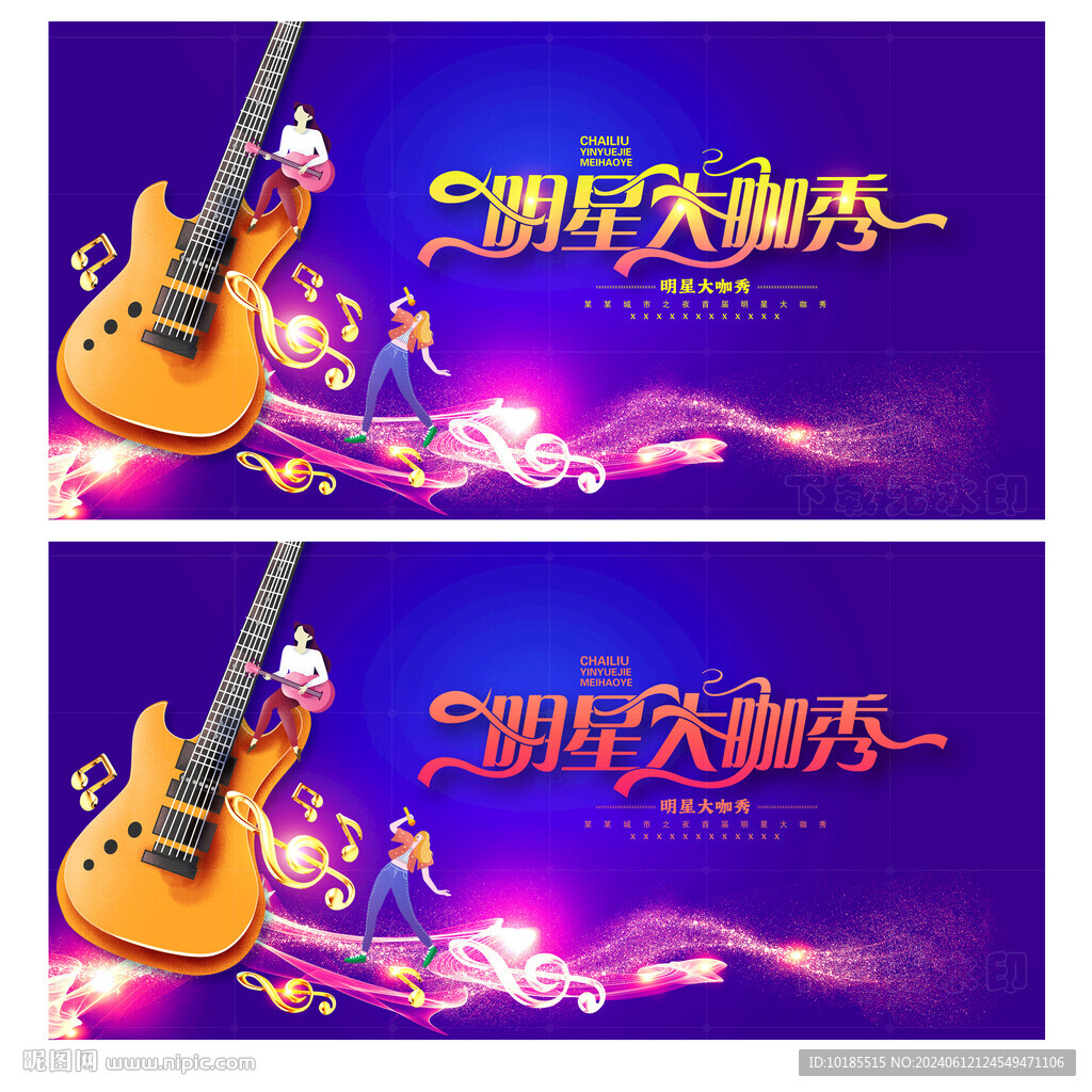 大咖秀