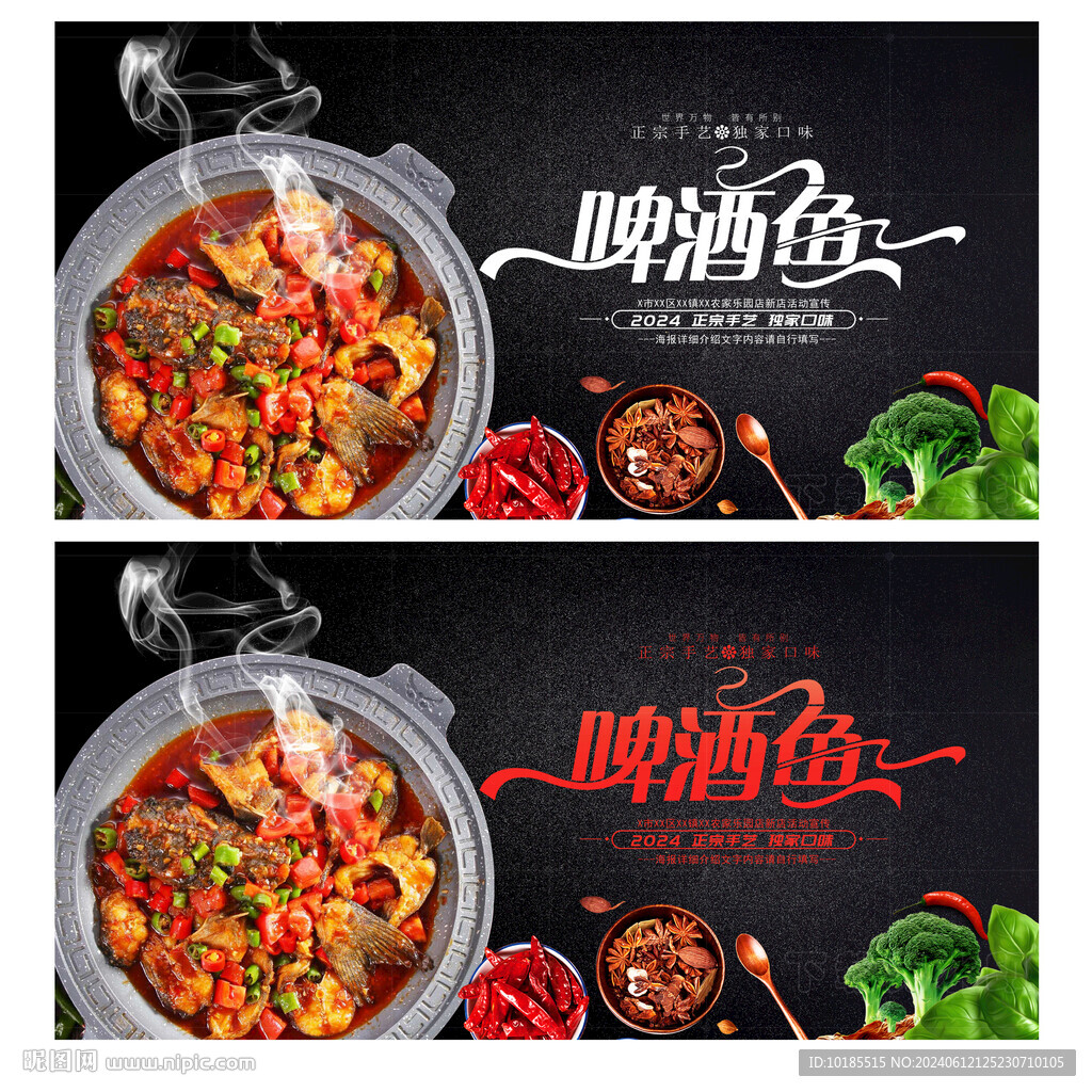 啤酒鱼
