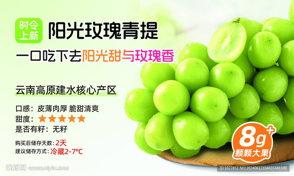 阳光玫瑰 葡萄