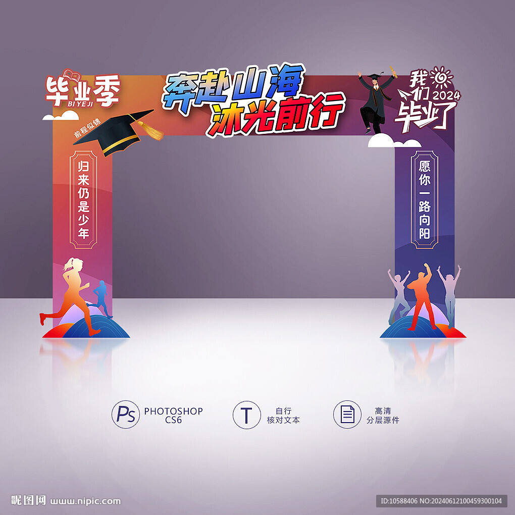 毕业拱门