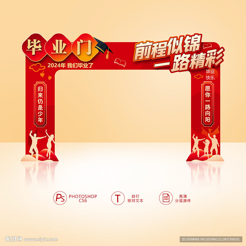 毕业门头