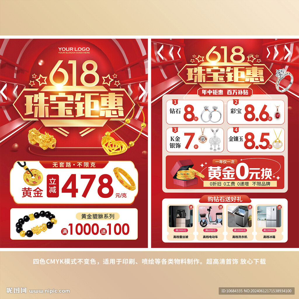 618珠宝