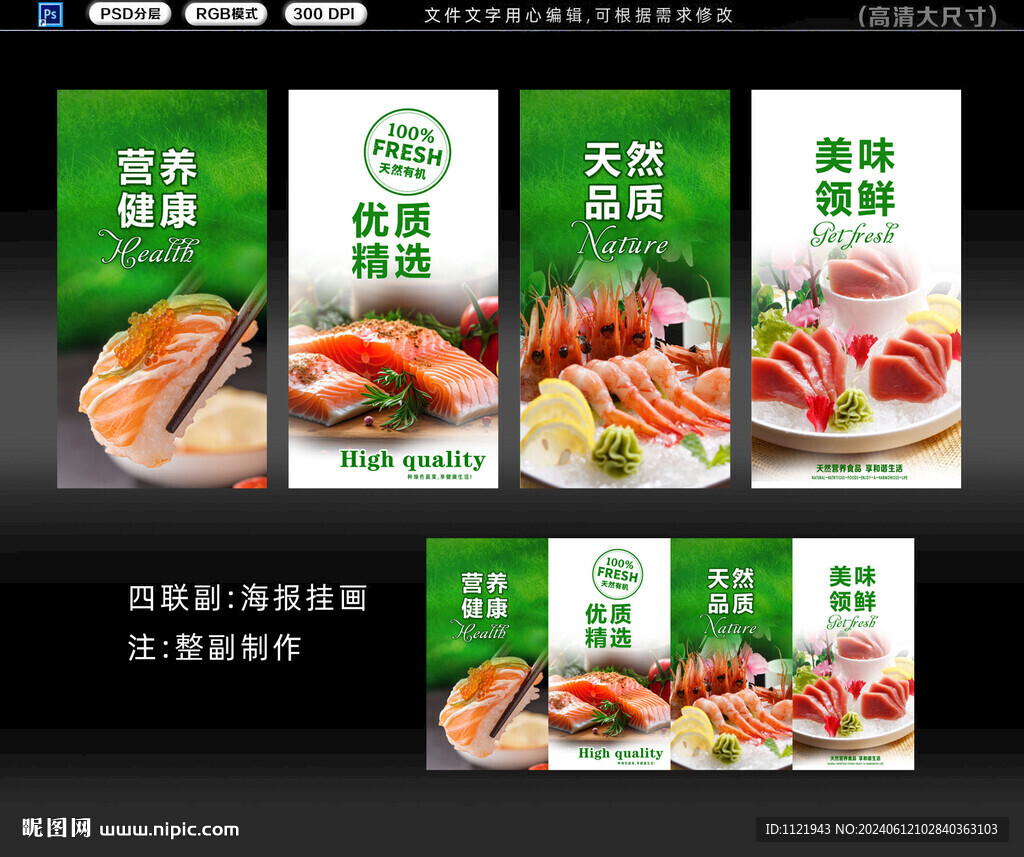 三文鱼 