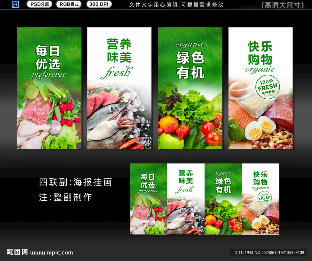 生鲜蔬菜