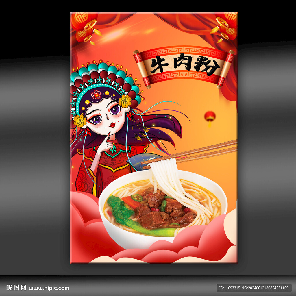 牛肉粉