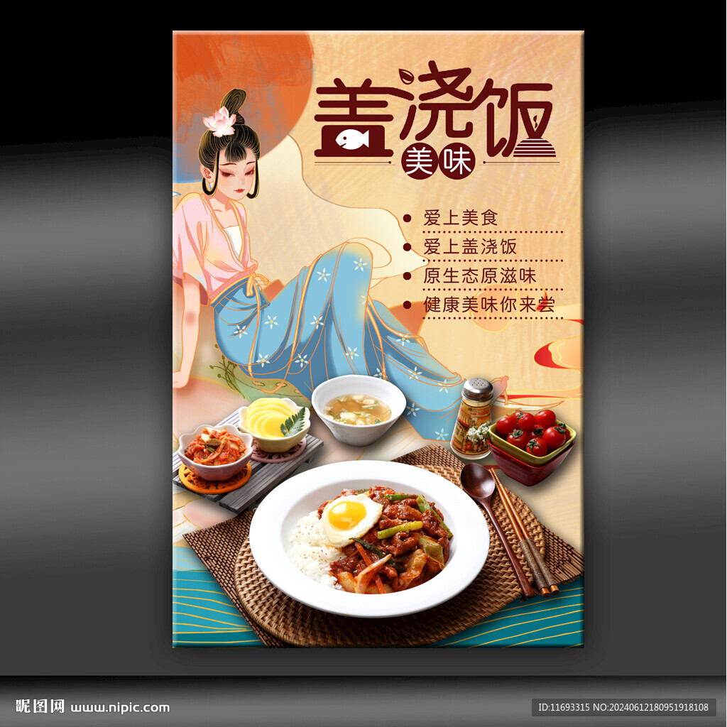盖浇饭