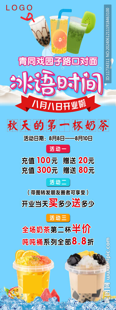 饮品展架