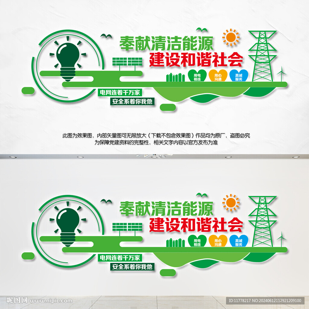 电网文化墙