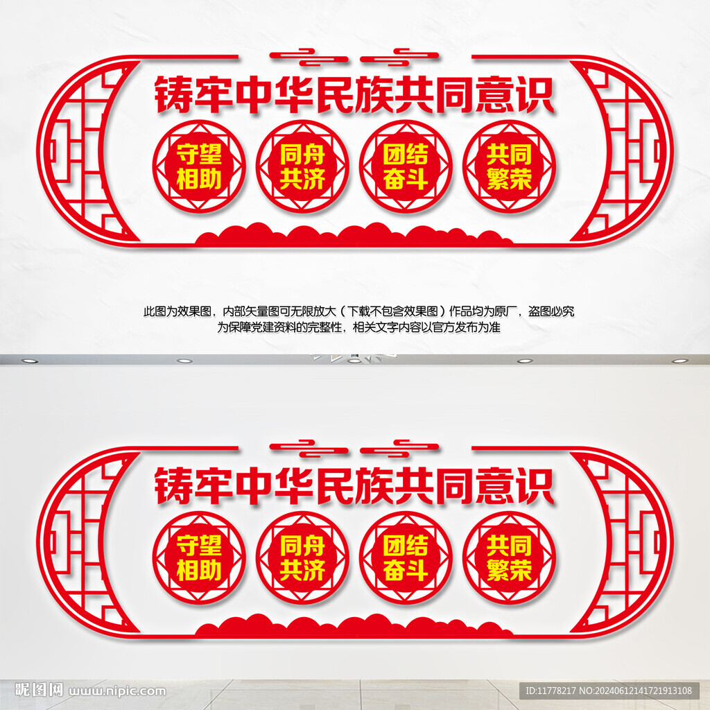 铸牢中华民族共同体意识