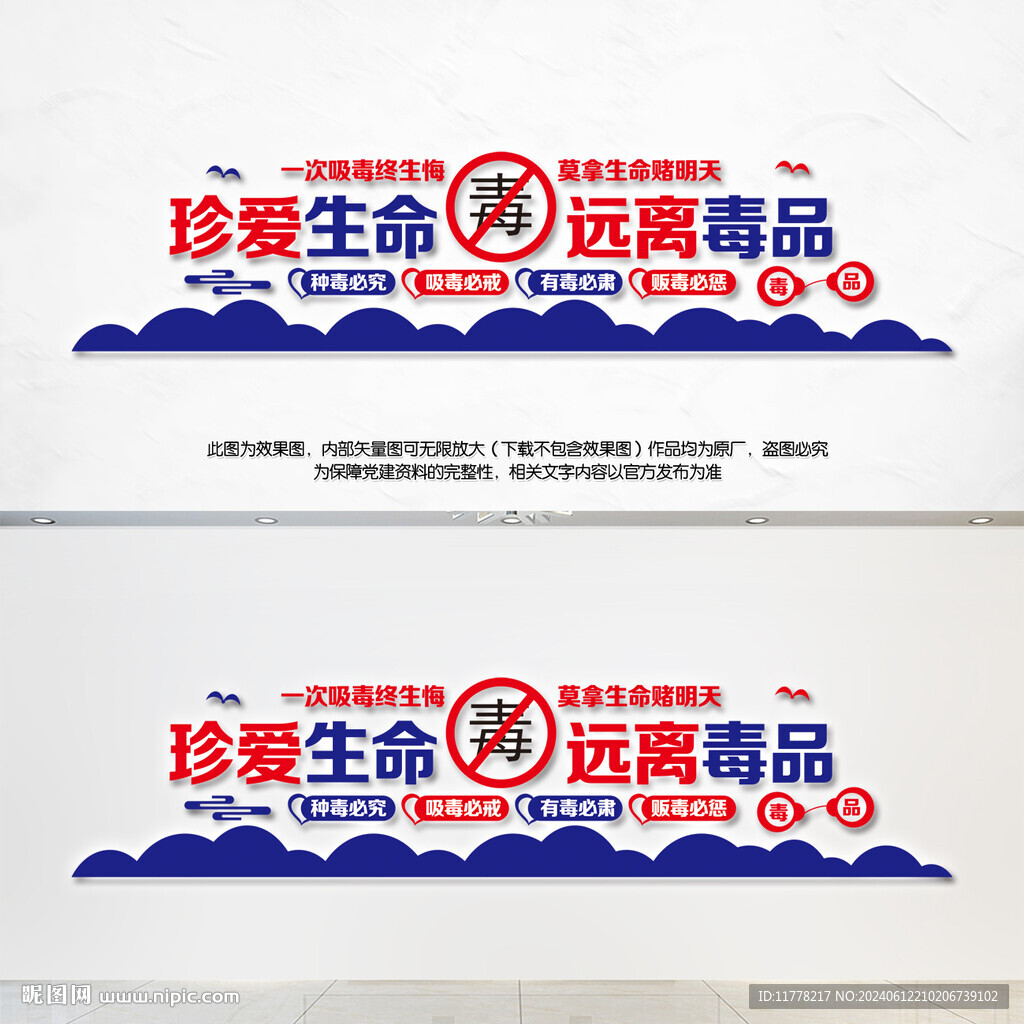 禁毒文化墙