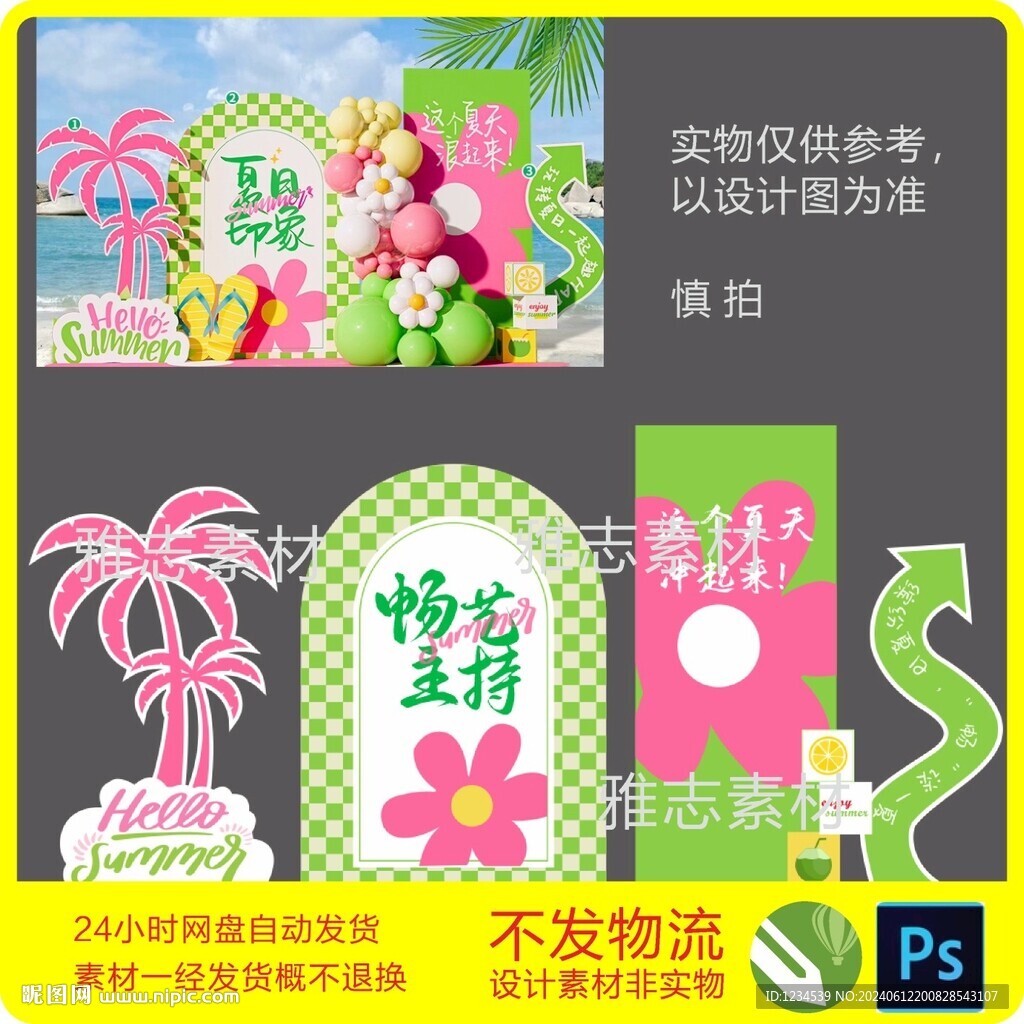 夏天美陈