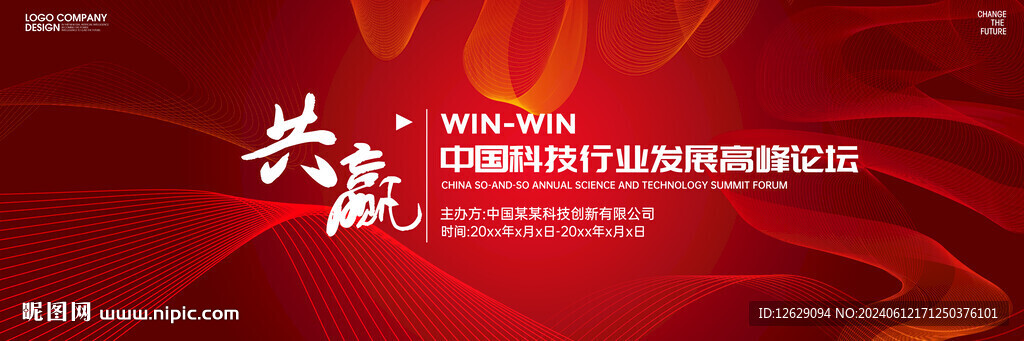 品牌红色企业展板会议背景