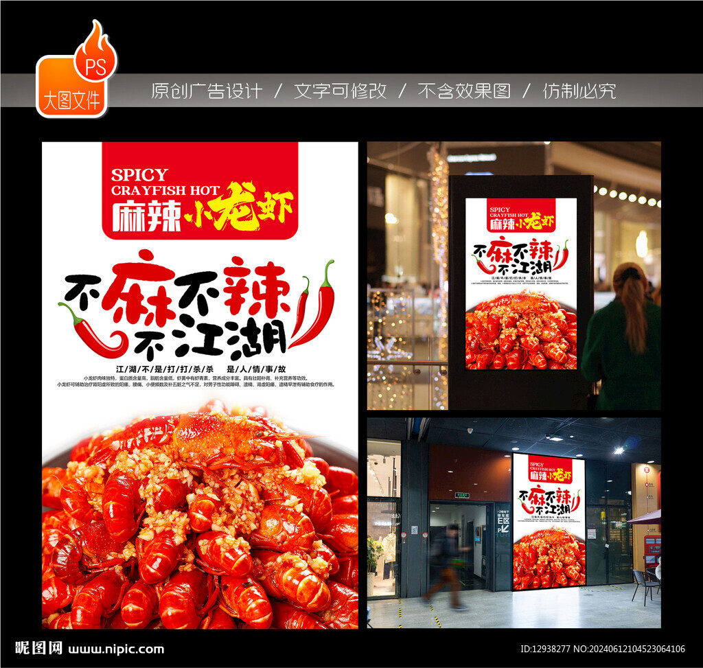 小龙虾