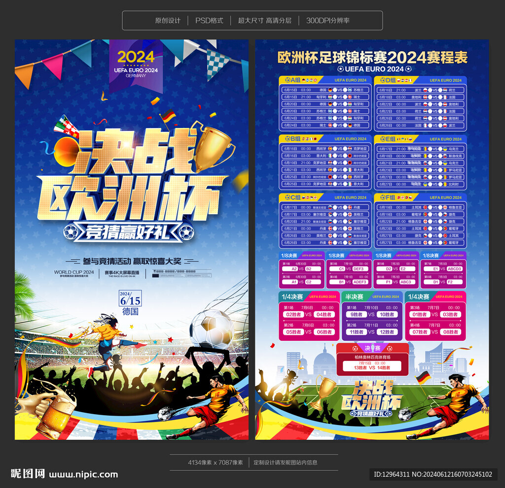 欧洲杯