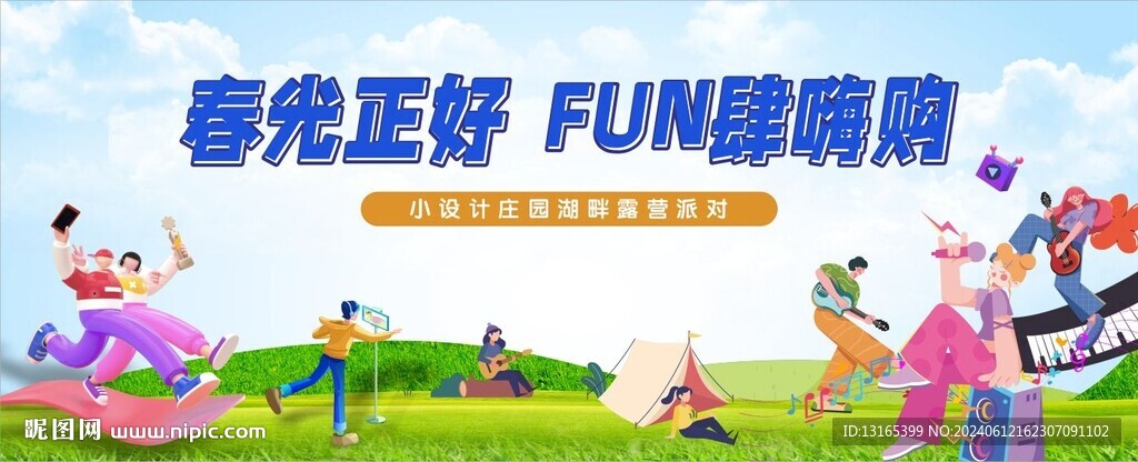 露营主画面背景