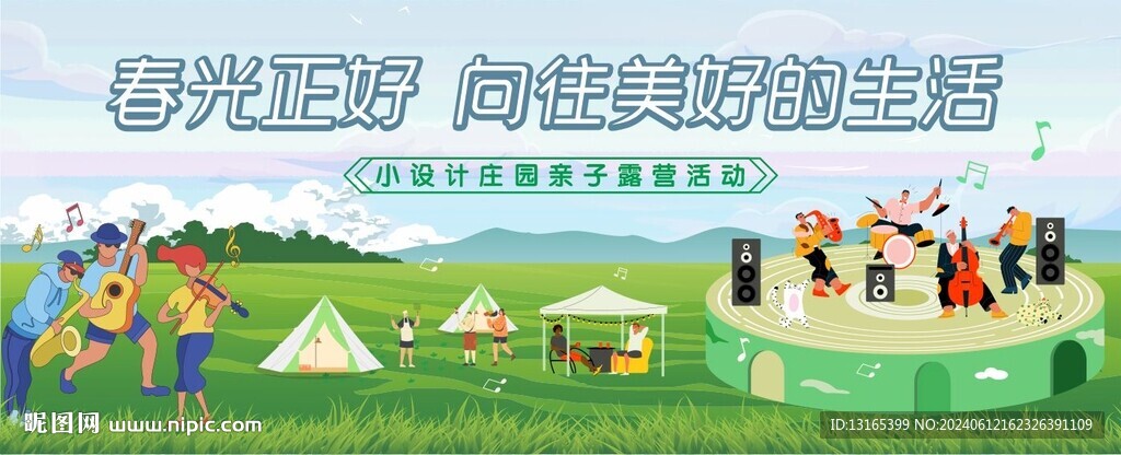 露营主画面背景