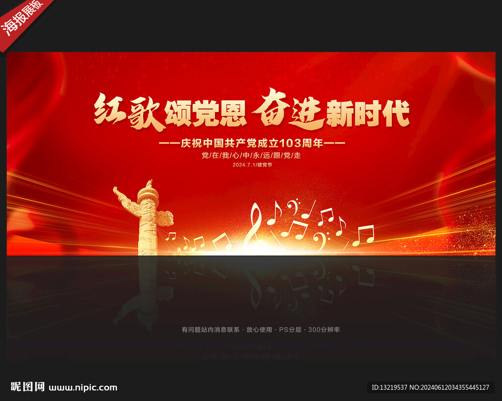 红歌会