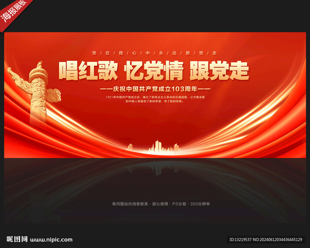 红歌比赛