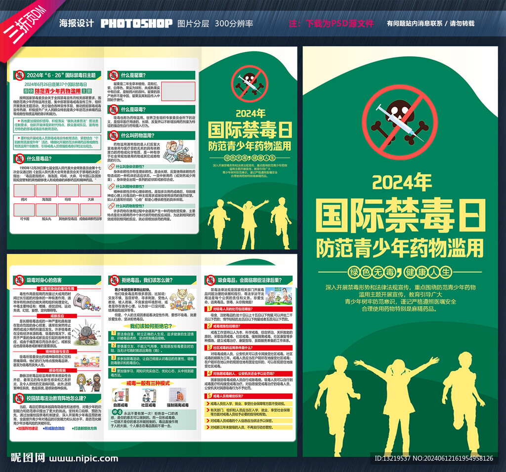 国际禁毒日三折页