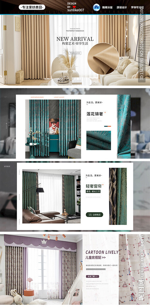 窗帘轮播海报图