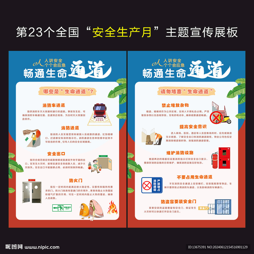 安全生产
