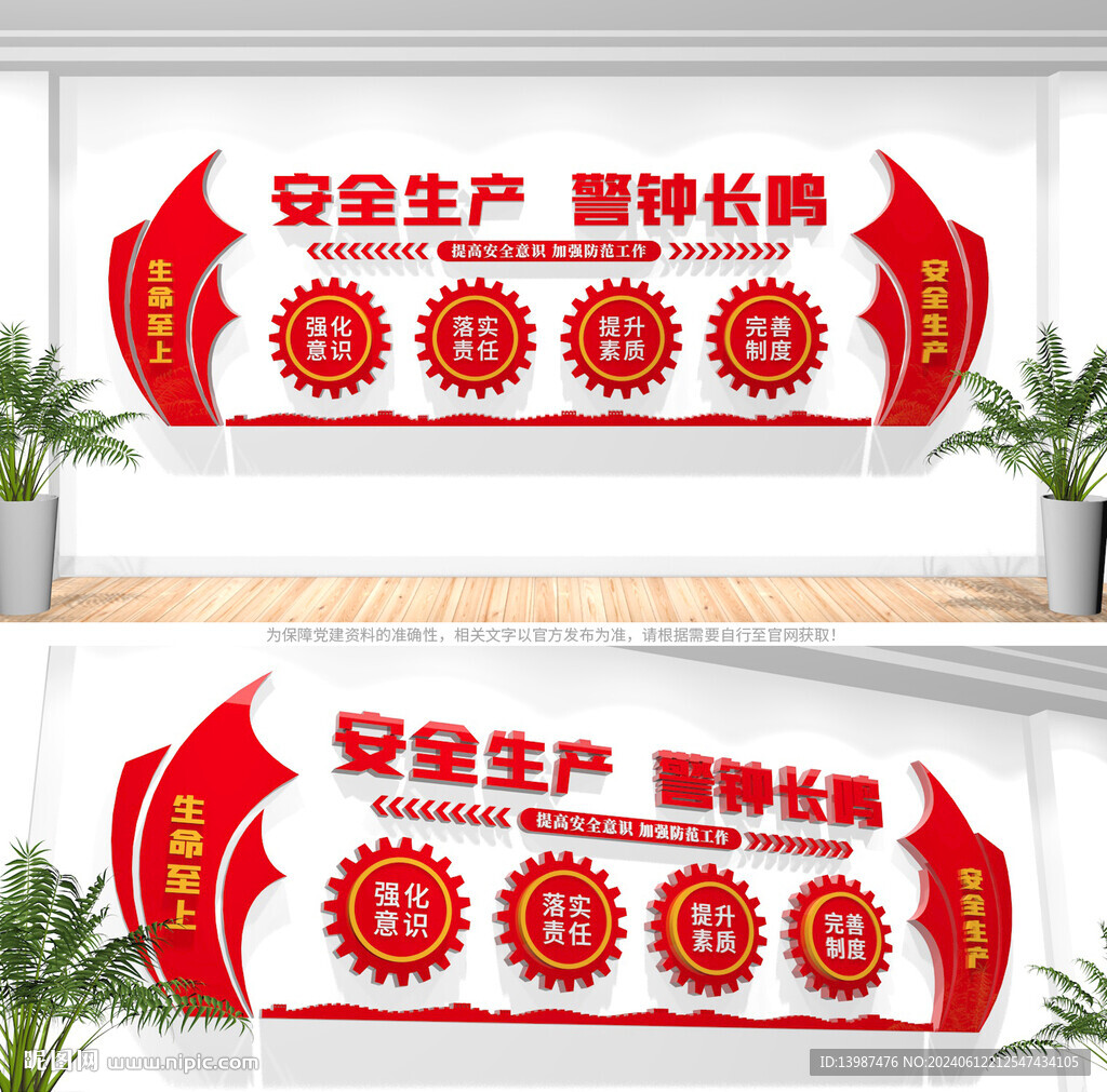 安全生产文化墙