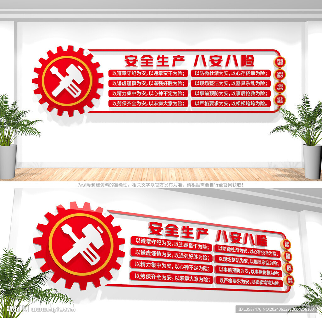 安全生产文化墙