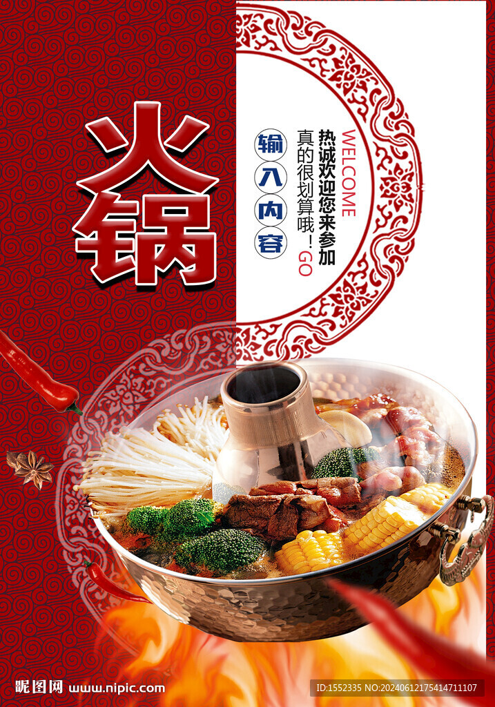 火锅