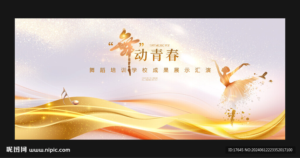 舞蹈比赛