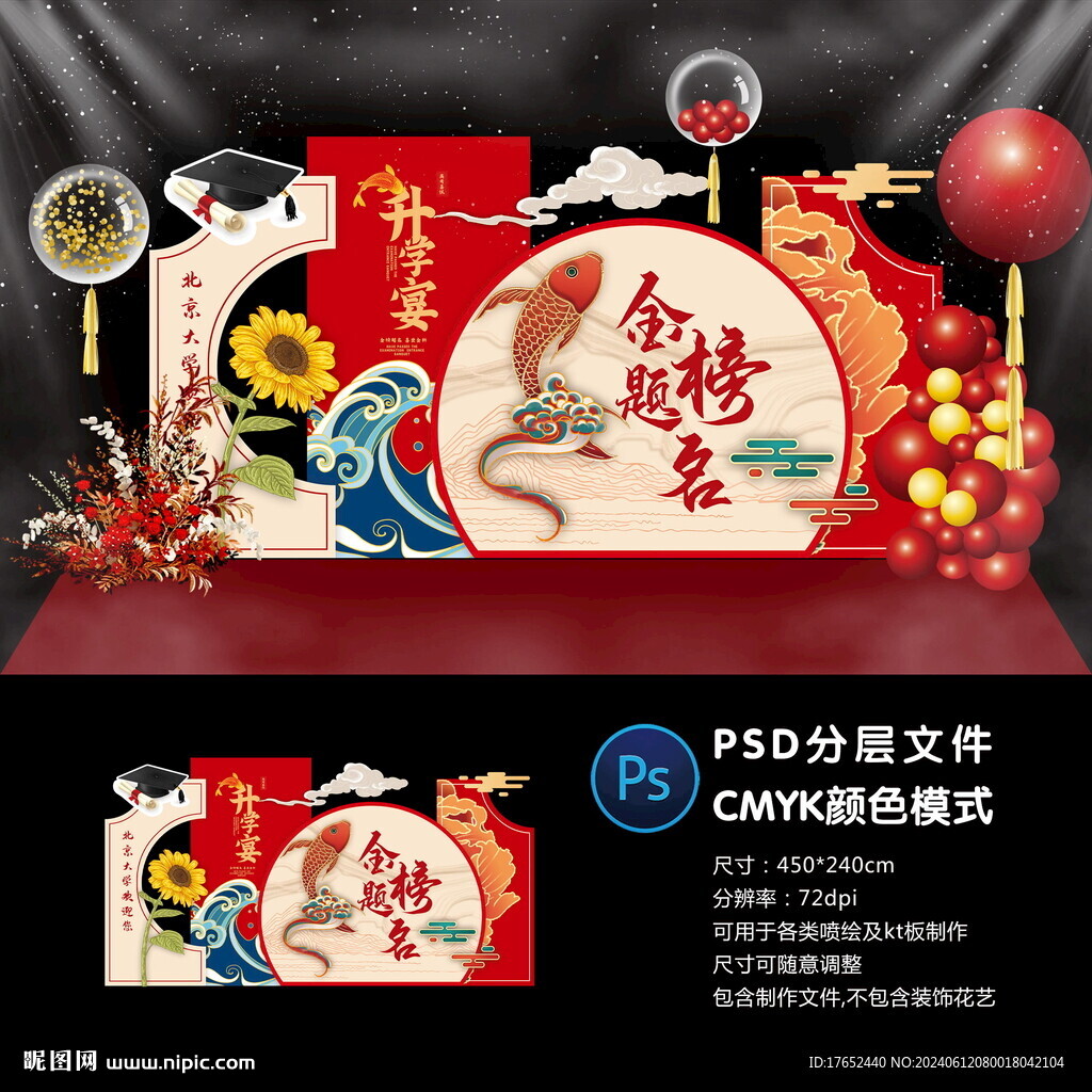 升学宴