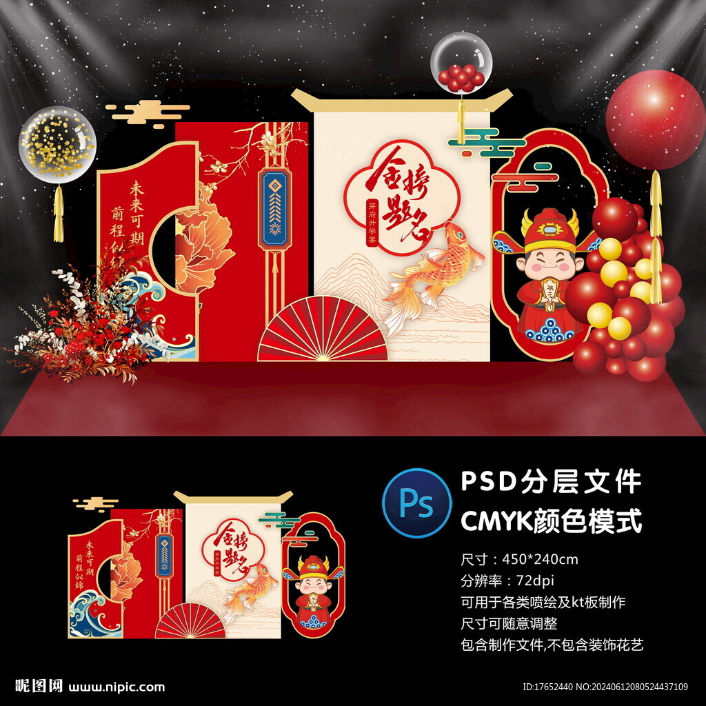 升学宴