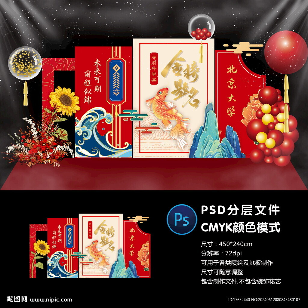 升学宴