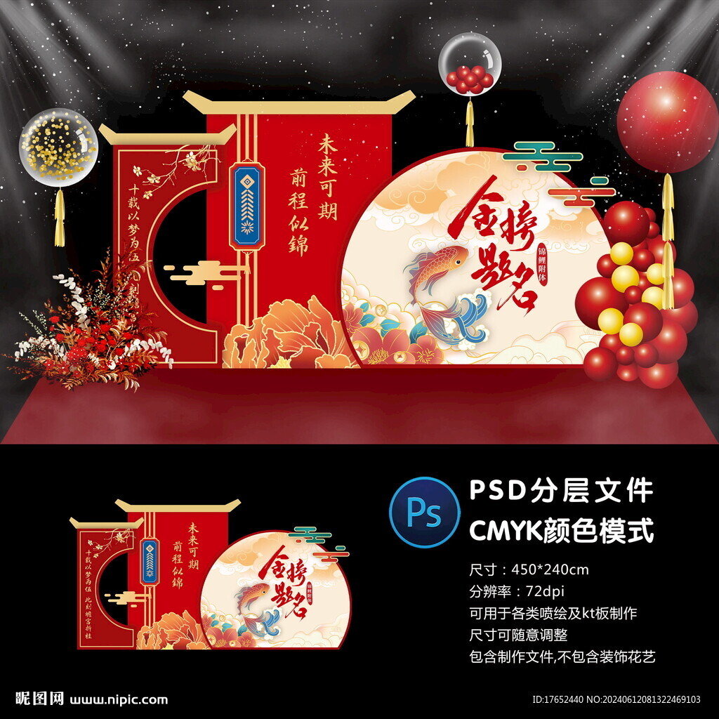 升学宴