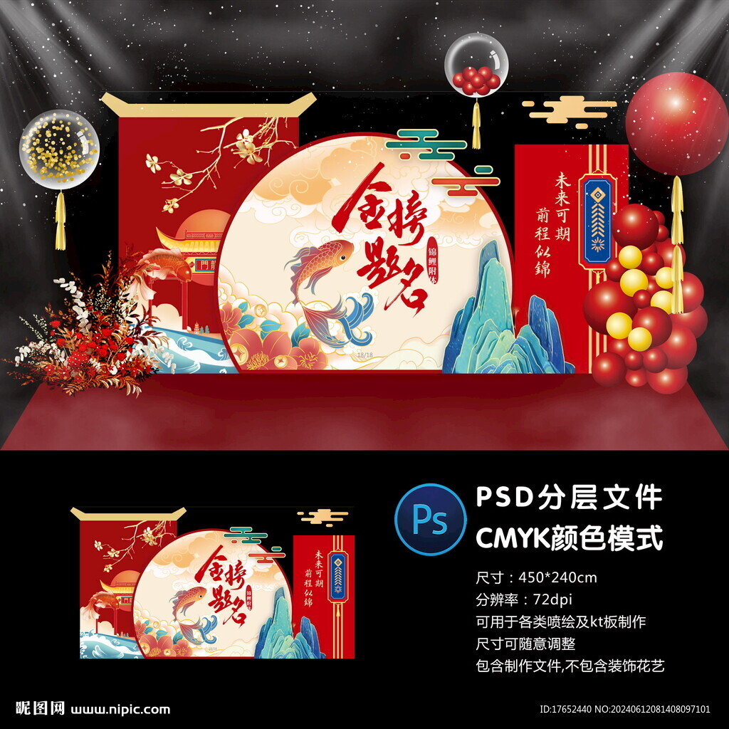 升学宴