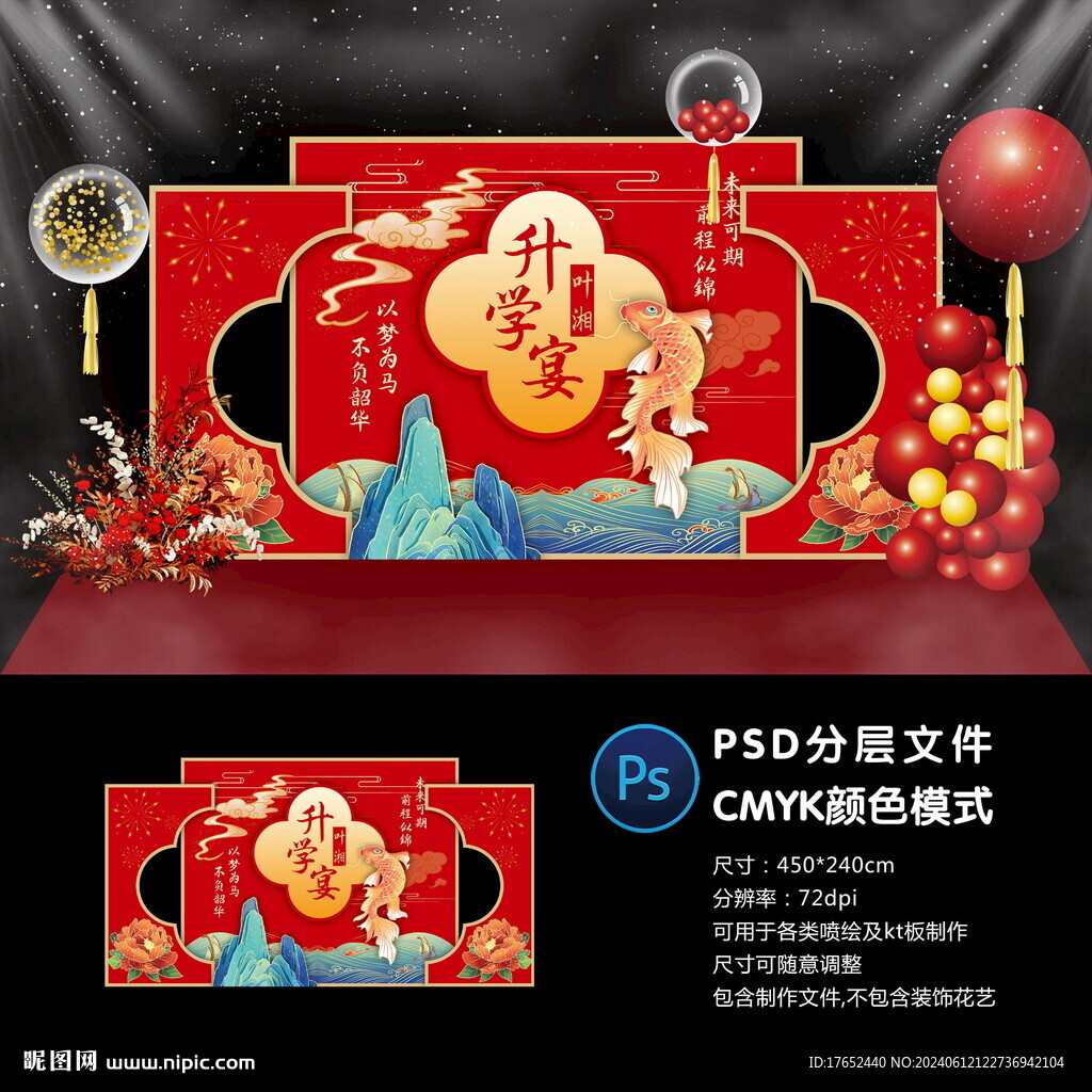 升学宴