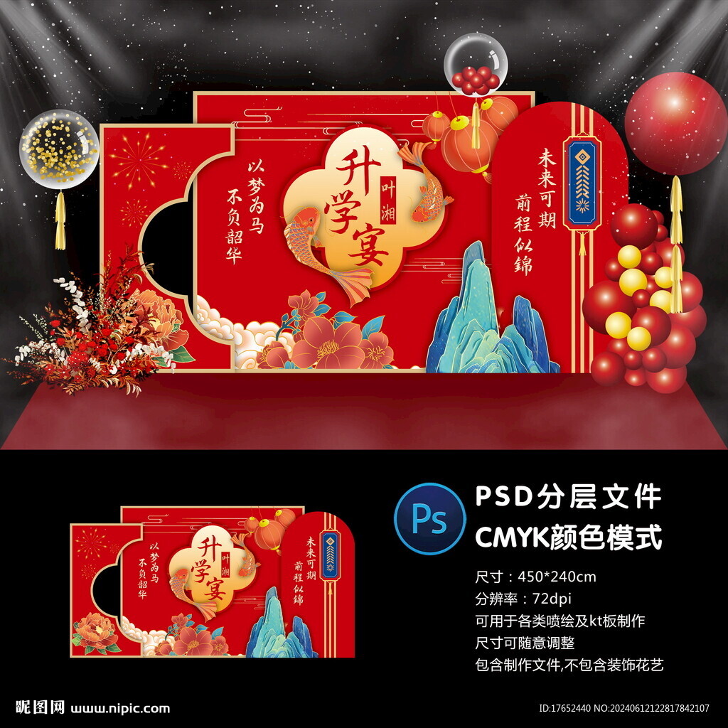 升学宴