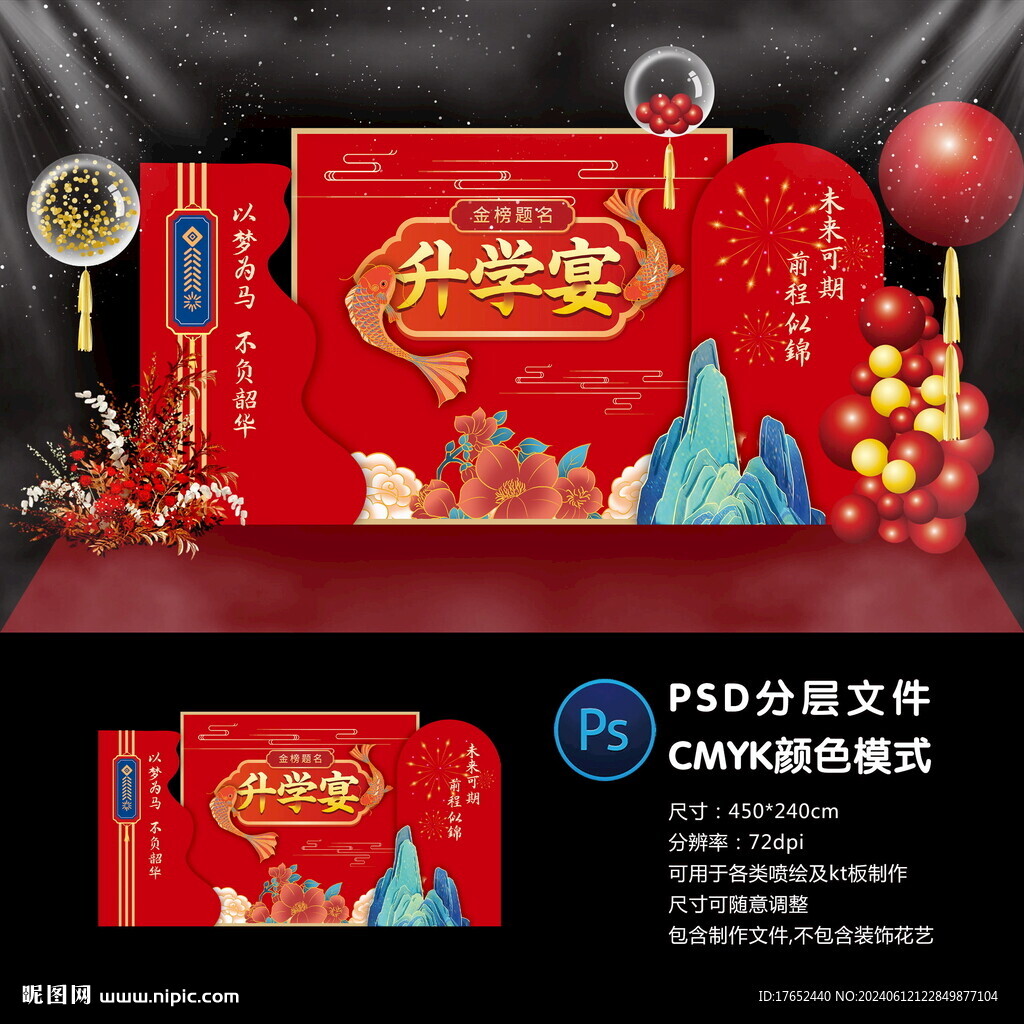 升学宴