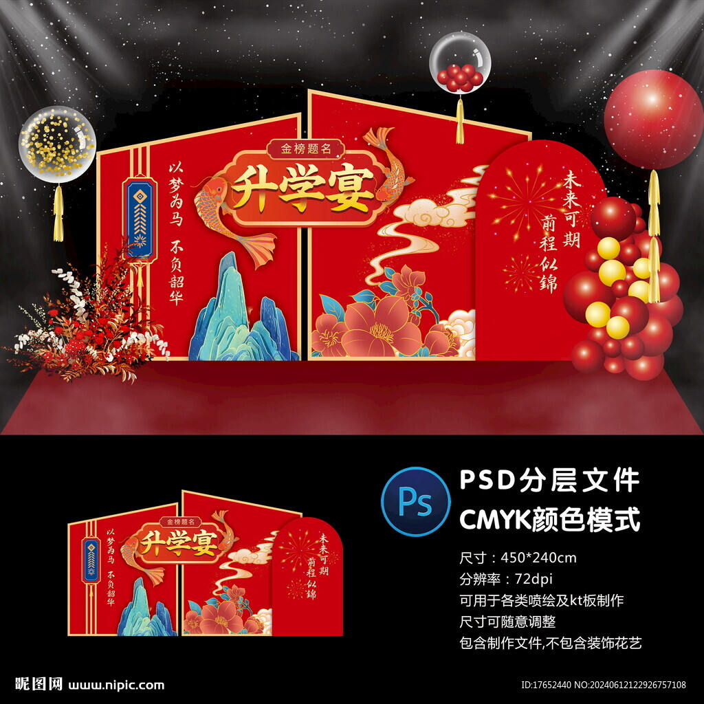 升学宴