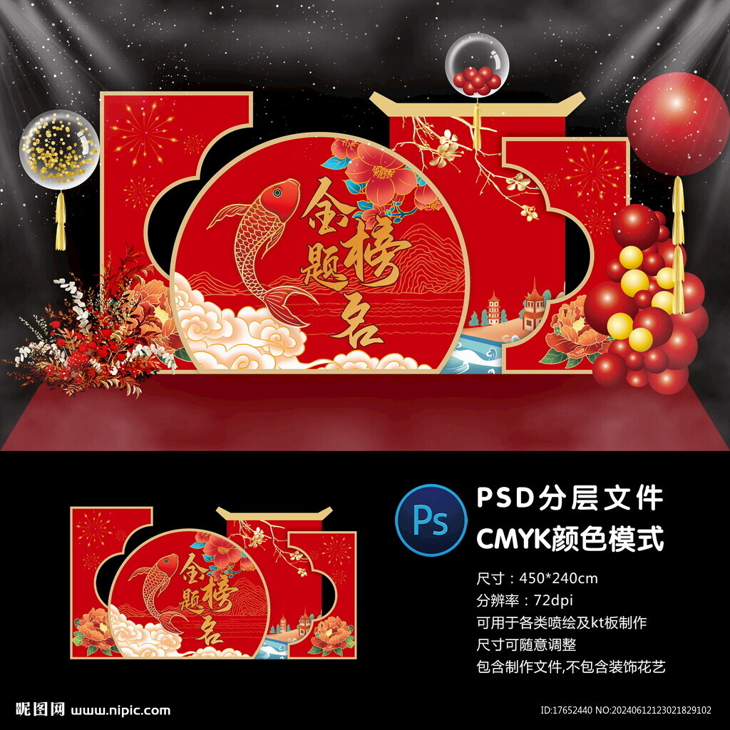 升学宴