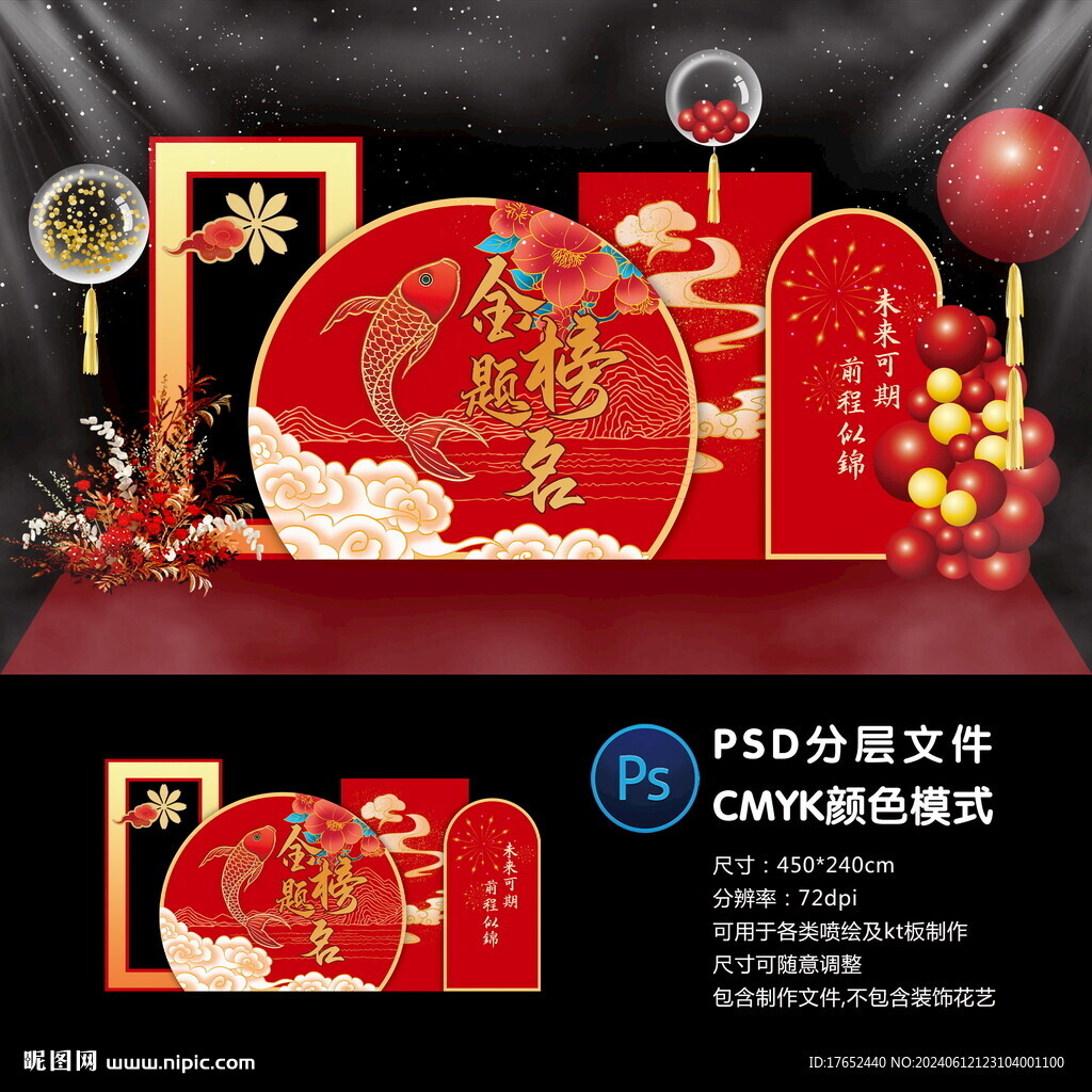 升学宴
